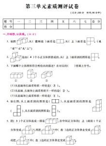 苏教版第三单元测试卷 苏教版九上第三单元测试