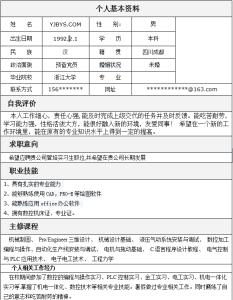 求职简历范文 数控加工专业求职简历范文3篇