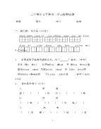 二年级语文单元测试题 二年级语文的单元检测试题