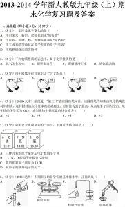 初三第一学期期末试卷 人教版 第一学期初三化学期末试题