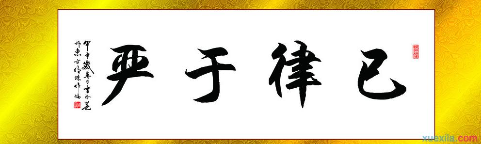 局长发言稿 局长严于律己发言稿