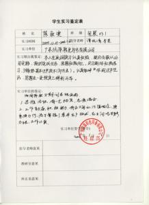 教育实习鉴定表德能勤绩自我总结