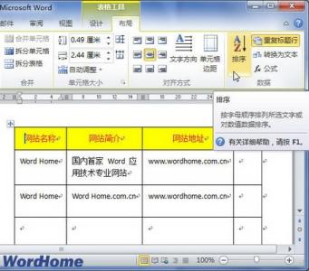 word2010表格排序 word2010怎么对表格数字进行排序