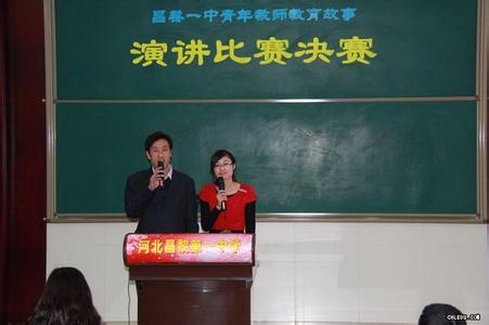 演讲稿开场白范文集锦 教师教育演讲比赛开场白范文3篇