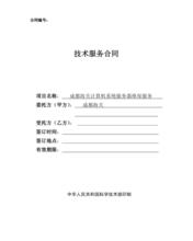服务协议合同范本 技术服务协议合同优秀范本