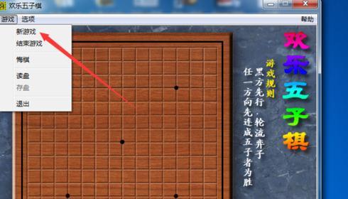 单机五子棋电脑版下载 怎样和电脑下五子棋