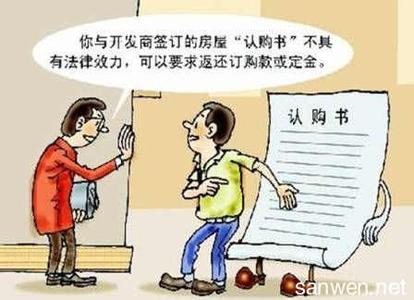 买房定金比例 什么是买房定金 交纳比例是多少