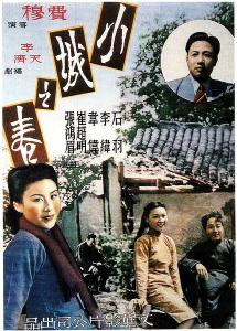 小城之春 电影 1948 世界电影史上的经典之作《小城之春》