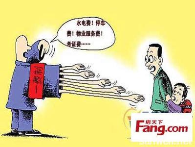 相亲你花了多少冤枉钱 物业费包括什么？看完少交点冤枉钱