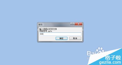 wpsppt怎么加密 ppt怎么加密