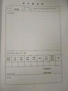 实习鉴定表自我鉴定怎么写