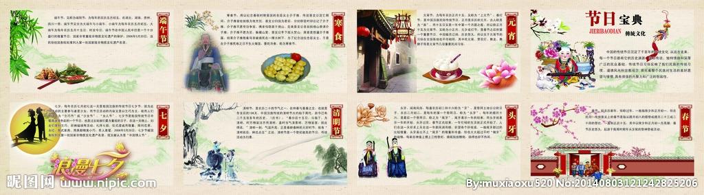 中国传统文化节日 传统节日与传统文化活动