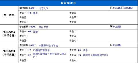 高考志愿填报系统 高考志愿填报知识解读