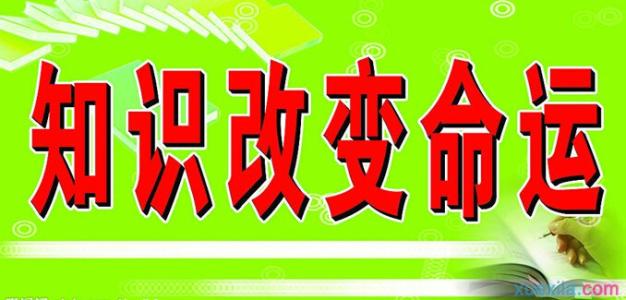 关于知识改变命运的PPT 关于知识改变命运的演讲稿