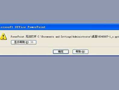ppt2007打不开pptx ppt打不开pptx文件怎么办