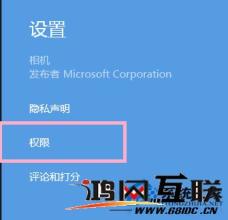 快手伴侣缺少相应权限 Win8提示需要相应权限才能使用摄像头怎么办