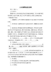 购销合同样本 家具购销合同样本_家具购销合同