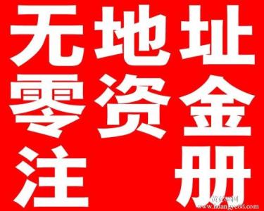 杭州注册公司代办 代办公司如何注册