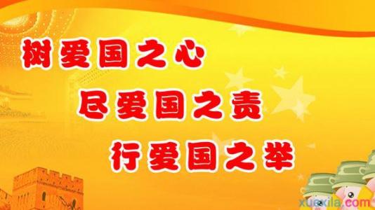 爱国主义心得体会300 爱国主义心得体会300字5篇