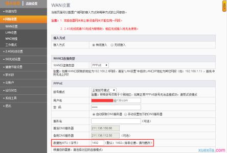 路由器mtu值怎么设置 斐讯路由器mtu值