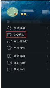 怎么查看qq红包余额 qq红包余额查看的方法