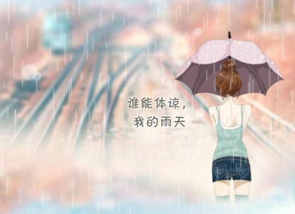 讨厌下雨的搞笑说说 讨厌下雨的说说心情短语
