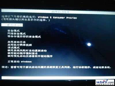 windows8进入安全模式 windows 8如何进入安全模式
