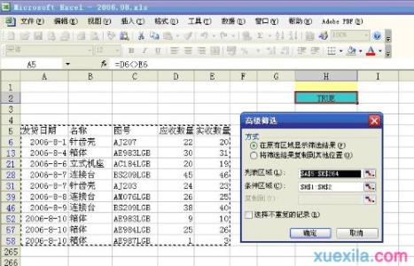 excel2003高级筛选 excel 2003高级筛选的教程