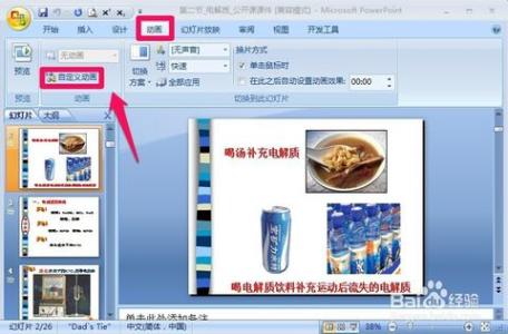 ppt2007自定义动画 ppt2007怎样添加自定义动画