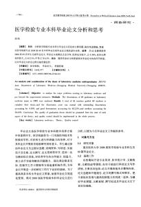 医学检验毕业论文范文 医学检验毕业论文范文，医学检验技术毕业论文