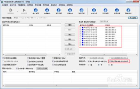 电信宽带接入设备限制 怎么限制局域网接入设备