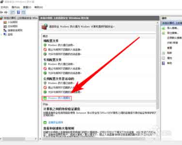 开启windows防火墙 Windows怎么关闭开启防火墙