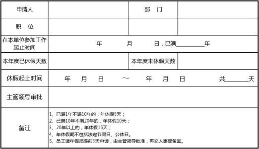 年假延期申请怎么写 年假延期申请书