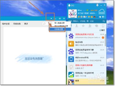 qq开启消息漫游 怎么开启qq消息漫游
