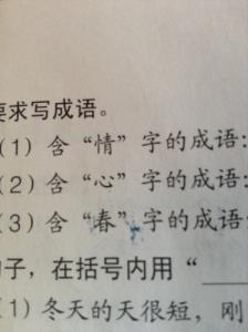 包含四的成语 包含切有什么四字成语