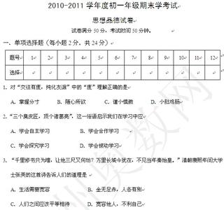 初一上册政治期末试卷 初一上册政治月考试卷