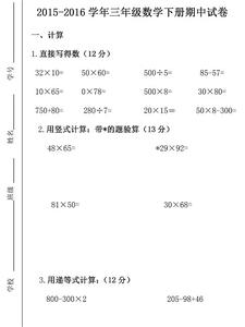 三年级下期中试卷 3年级下册数学期中试卷