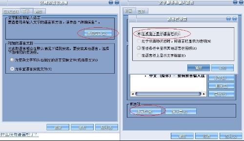 电脑怎么设置语言栏 电脑怎么设置语言栏_如何设置电脑区域和语言