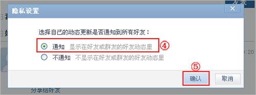 qq空间好友消息通知 QQ空间设置好友更新通知的方法