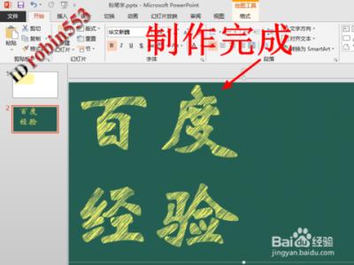 ppt制作粉笔字效果 如何制作ppt粉笔字