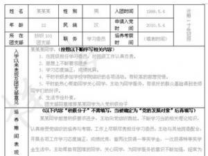 员工试用期转正鉴定表 员工试用期转正工作鉴定