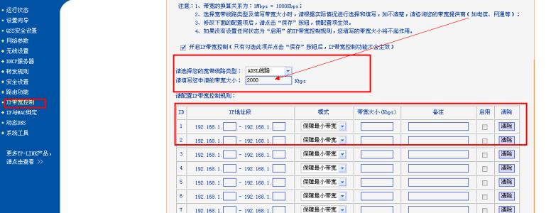 ip带宽控制如何设置 如何设置带宽控制