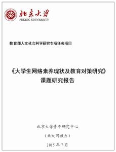 调查问卷主题 大学生课题研究报告范文