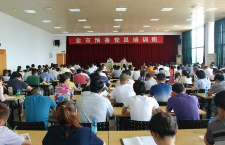 预备党员培训学习班心得体会