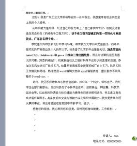 初中语文教师求职信 初中求职信英语