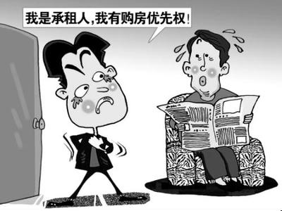 承租人优先购买权 什么是承租人的优先购买权?