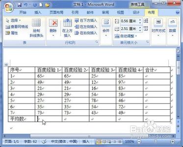 word2007表格计算公式 word2007怎样计算表格中的数据