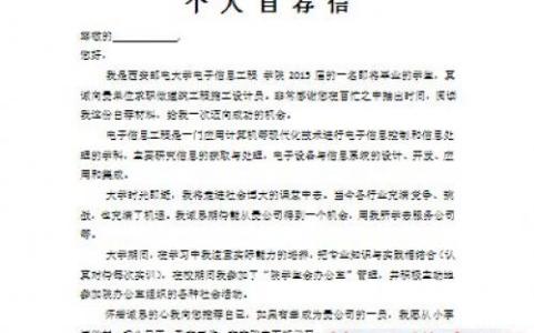 建筑系自荐信 建筑系自荐信范文