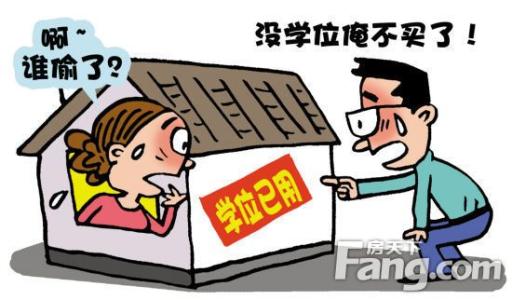 广州如何查学位房 如何在广州买到好的学位房？