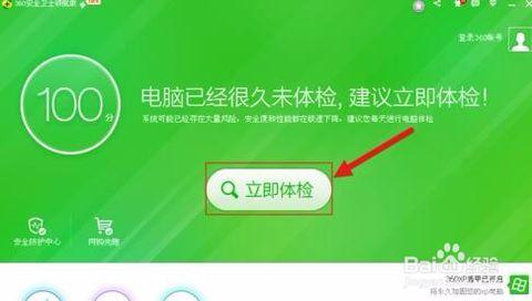 360安全卫士电脑版 怎么用360安全卫士使电脑更流畅